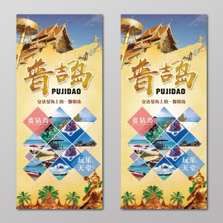 普吉岛泰国蓝钻岛金色旅游宣传展板设计